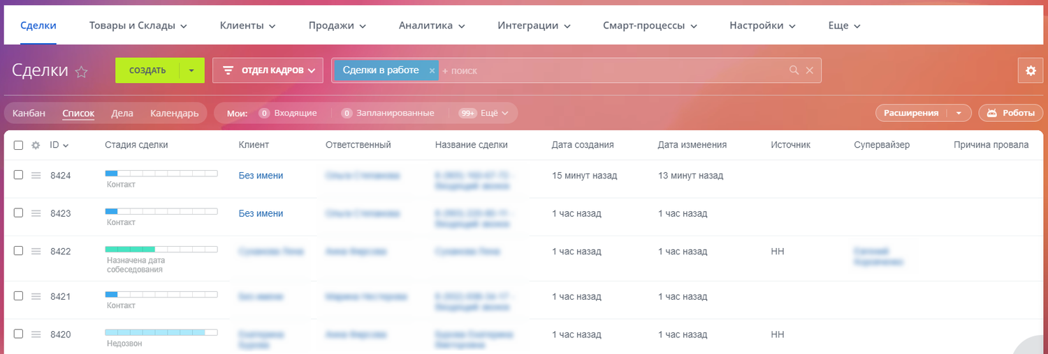 Работа со сделками