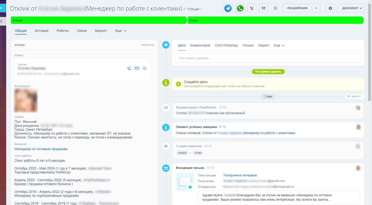 Работа с откликом